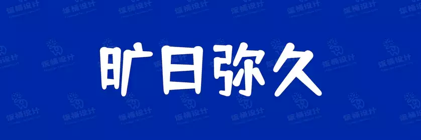 2774套 设计师WIN/MAC可用中文字体安装包TTF/OTF设计师素材【2449】